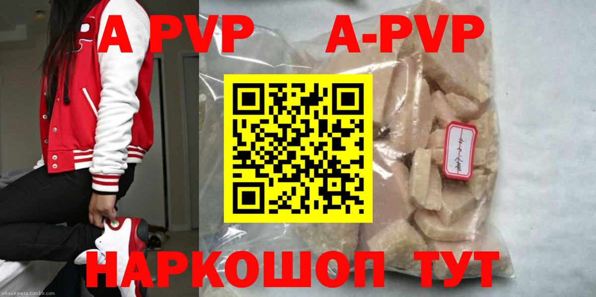 Кимовск  APVP  Alpha PVP Crystall  APVP мука  что такое наркотик  A-PVP крисы CK  Вход с VPN 
