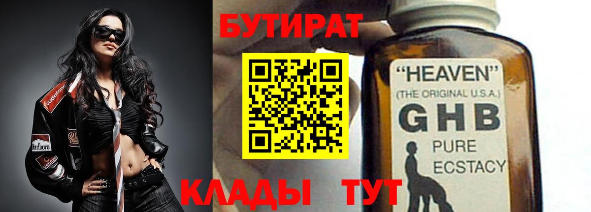 Кимовск  Бутират оксибутират  БУТИРАТ  Вход с VPN 