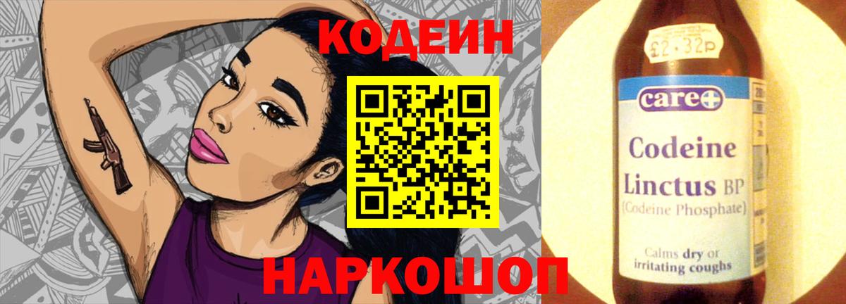 Кимовск  Кодеин напиток Lean (лин)  Кодеин Purple Drank  Вход с VPN 