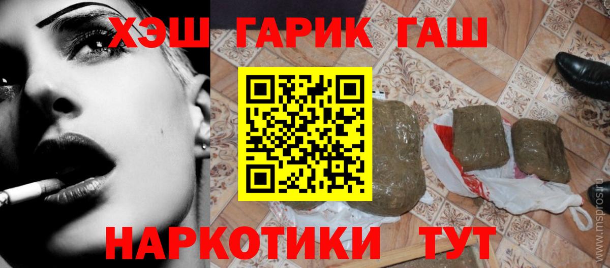 ГАШ  ГАШИШ хэш  Вход с VPN  Кимовск 