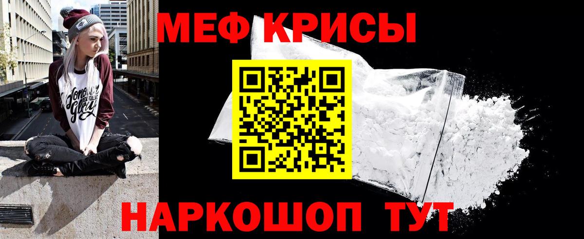 Меф мяу мяу Кимовск