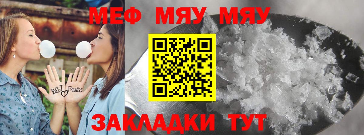 МЕФ  МЯУ-МЯУ  Вход с VPN  Кимовск  МЕФ VHQ 